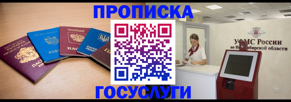 прописка от собственника в Гаврилов-Яме